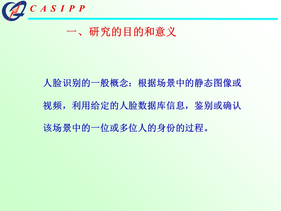 动态人脸识别技术与应用研究.ppt_第3页