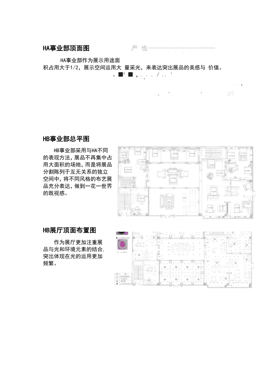 公共空间设计案例分析报告.docx_第3页