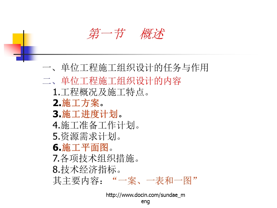 【大学课件】单位工程施工组织设计PPT.ppt_第2页