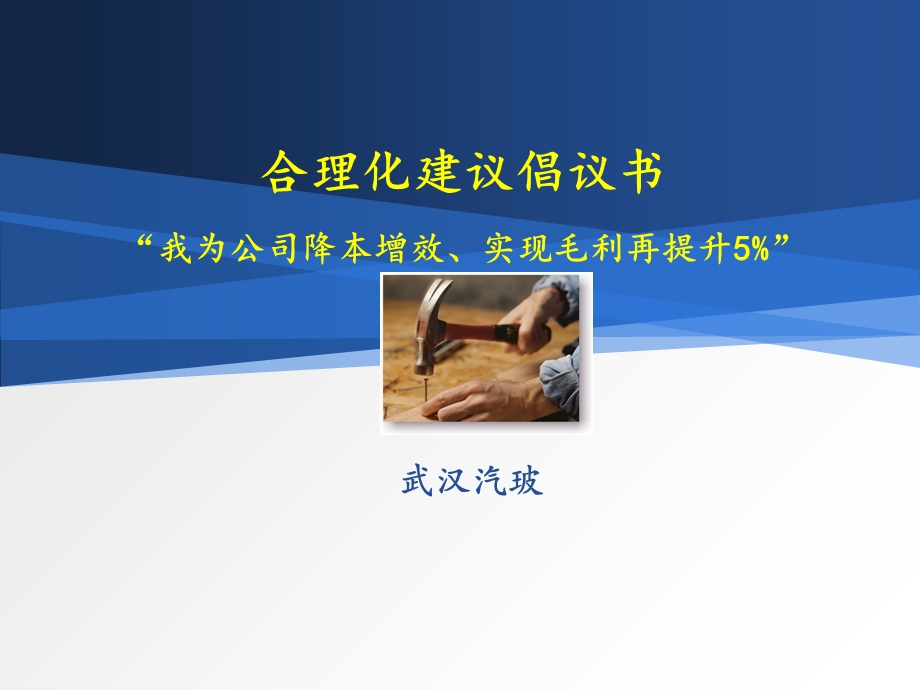 公司合理化建议.ppt_第1页