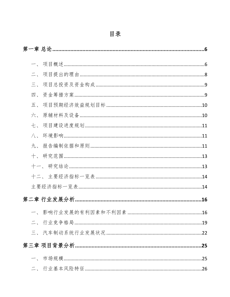 宿迁汽车制动器总成项目可行性研究报告.docx_第1页