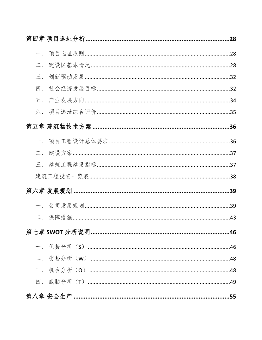 宿迁汽车制动器总成项目可行性研究报告.docx_第2页