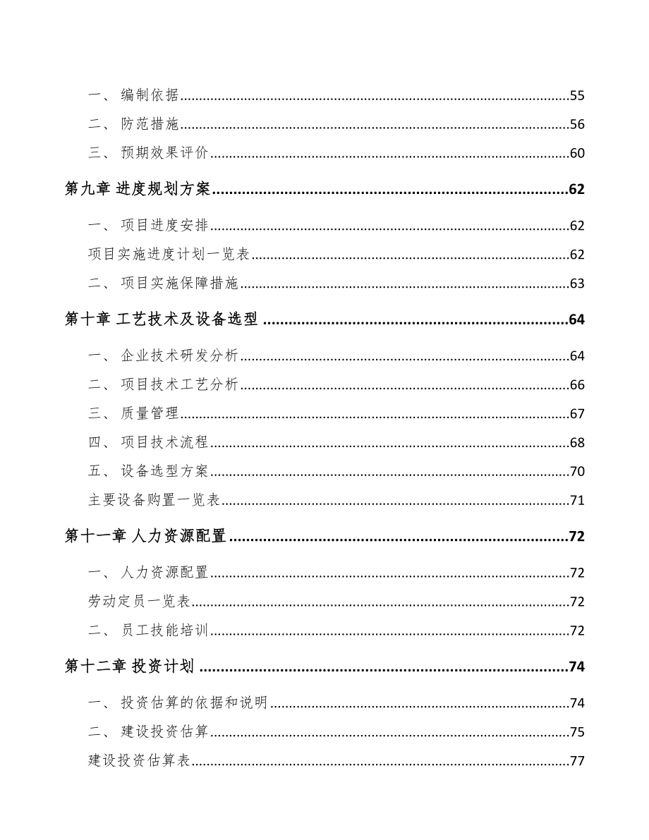 宿迁汽车制动器总成项目可行性研究报告.docx_第3页