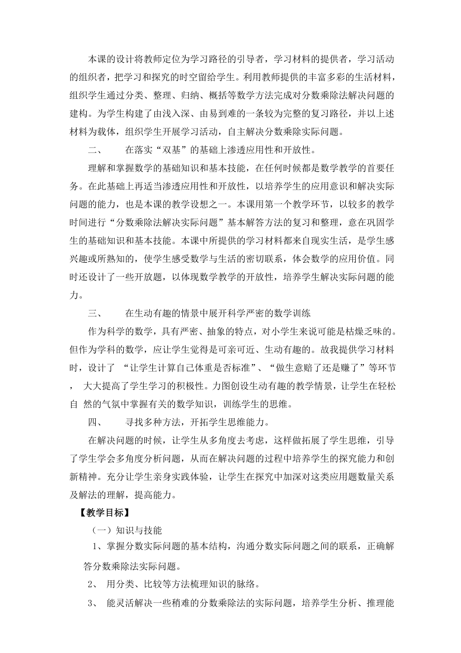 分数乘除法解决实际问题.docx_第2页