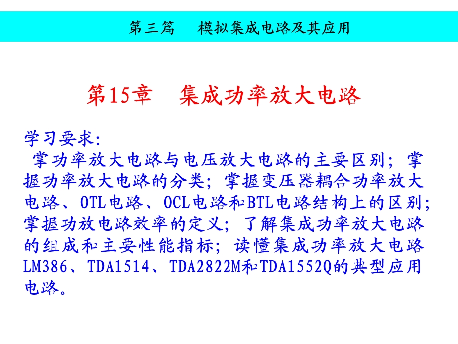 实用模拟电子技术教程第15讲电子课件.ppt_第3页