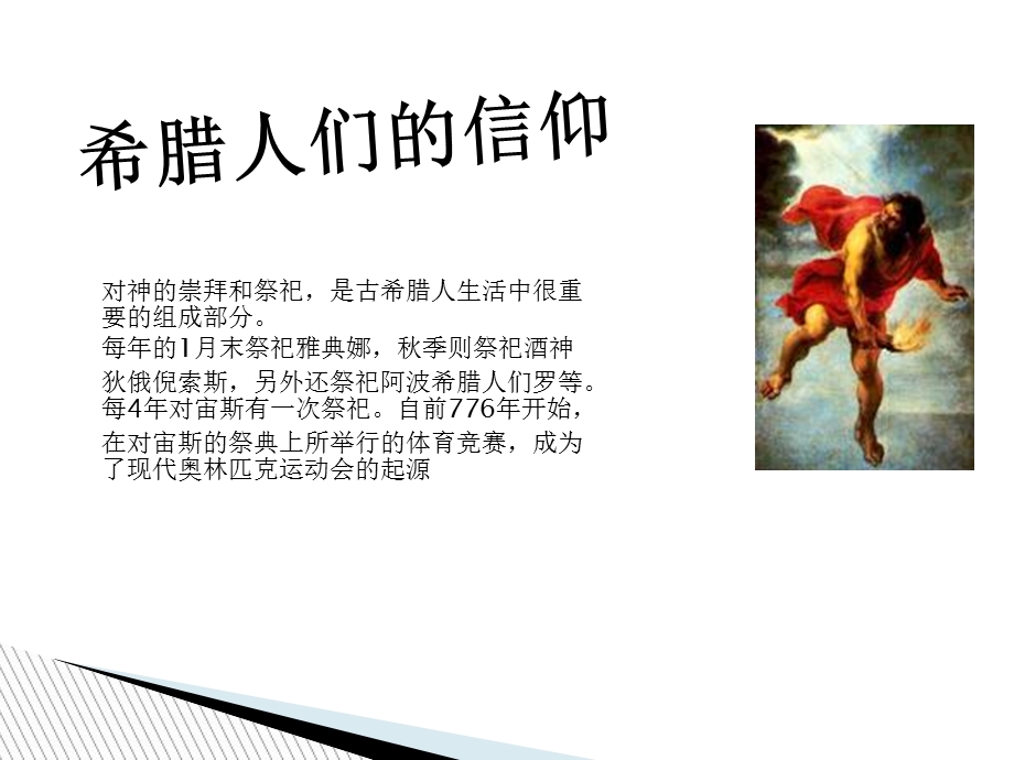 古希腊神话故事ppt.ppt_第3页