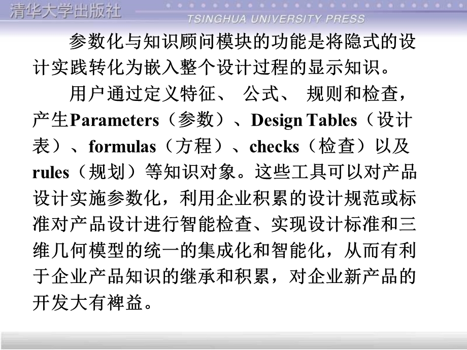 参数化与知识顾问.ppt_第2页