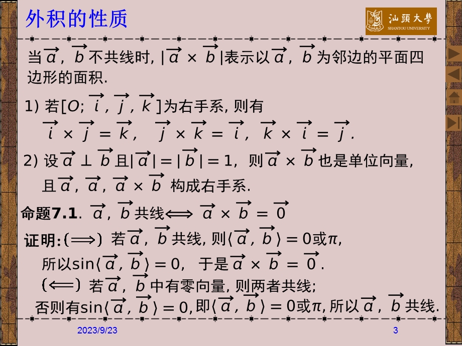 几何空间向量的外积.ppt_第3页