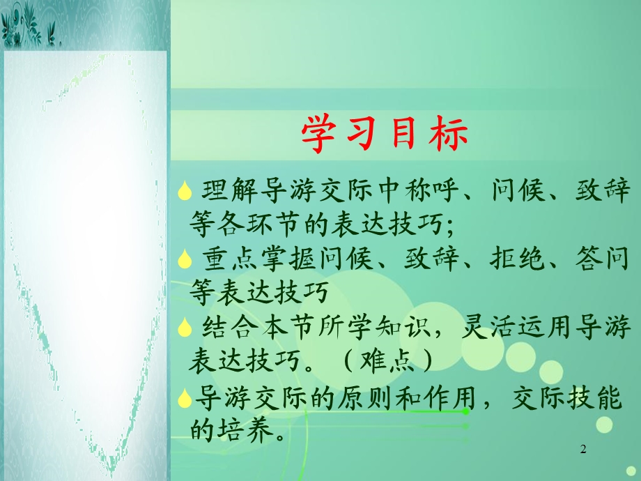 导游交际语言技能.ppt_第2页