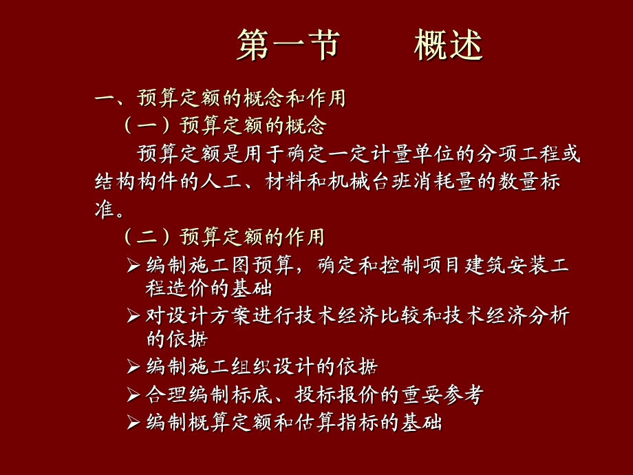 公路预算定额学习.ppt_第2页