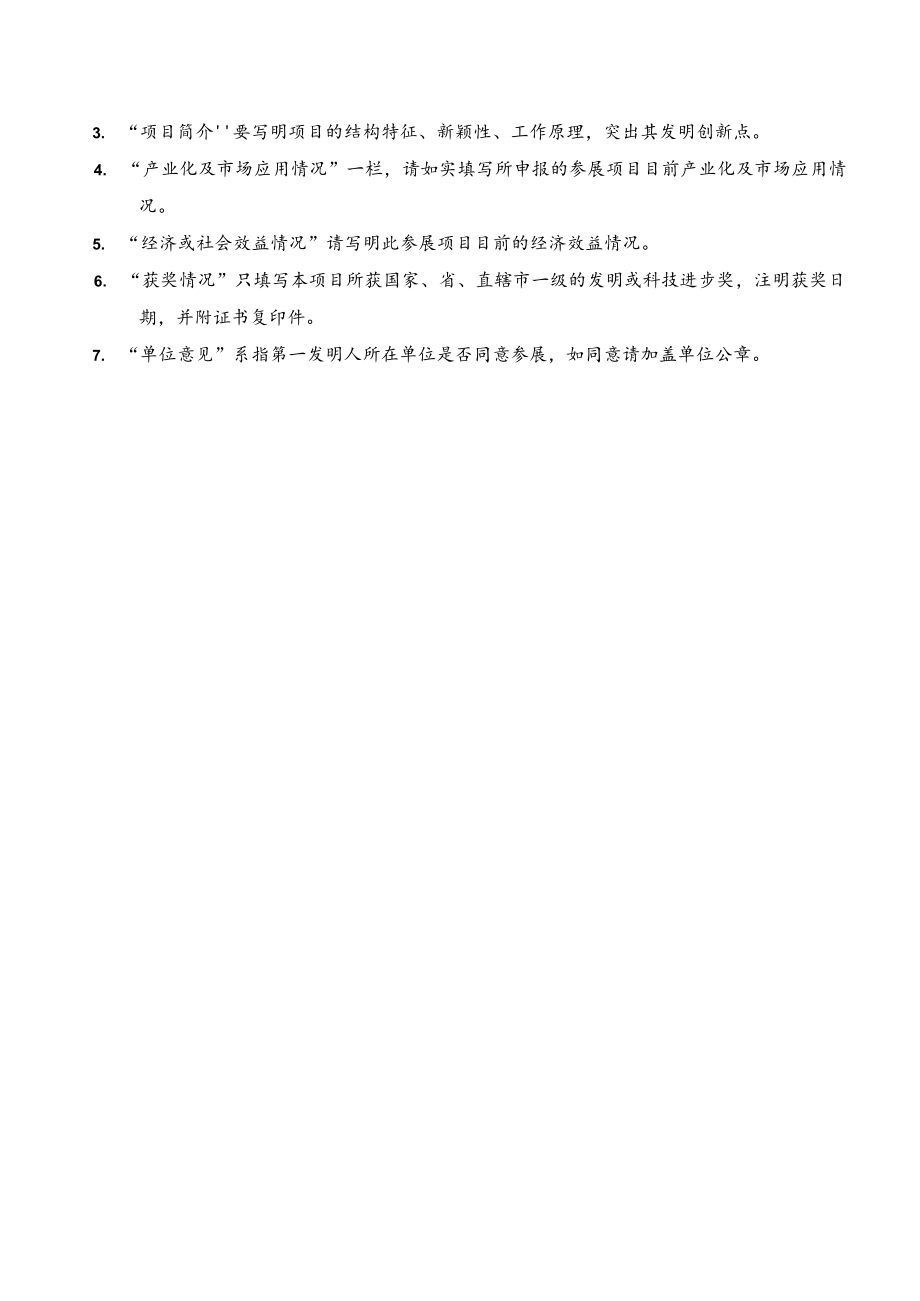 第六届中国上海国际发明创新展览会参展项目申报表.docx_第3页