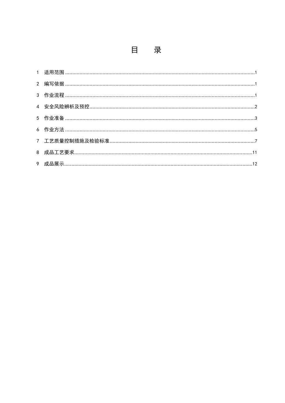 最新室外落水管及散水施工作业指导书.doc_第2页