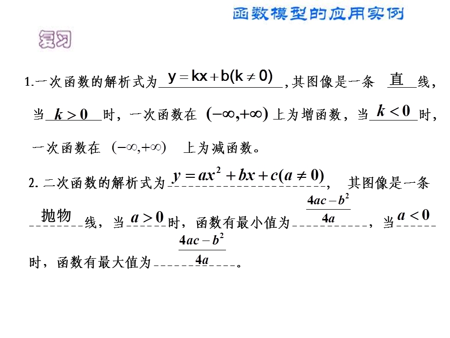 函数模型应用实例.ppt_第2页