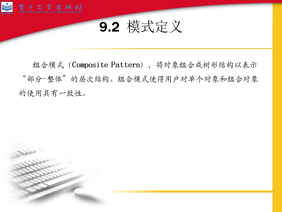 公司层级结构：组合模式.ppt_第3页