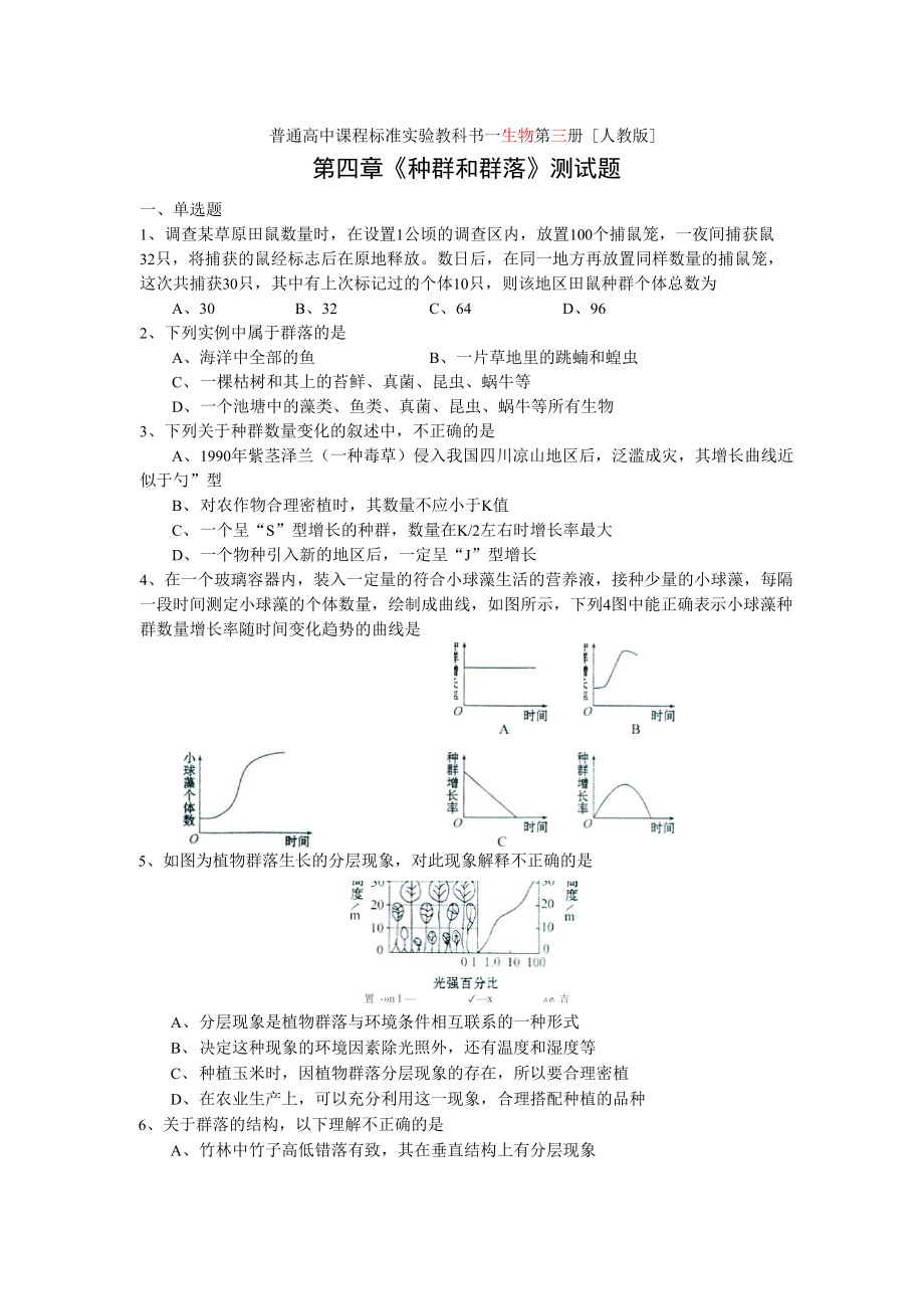 内蒙古自治区集宁一中2014.docx_第1页