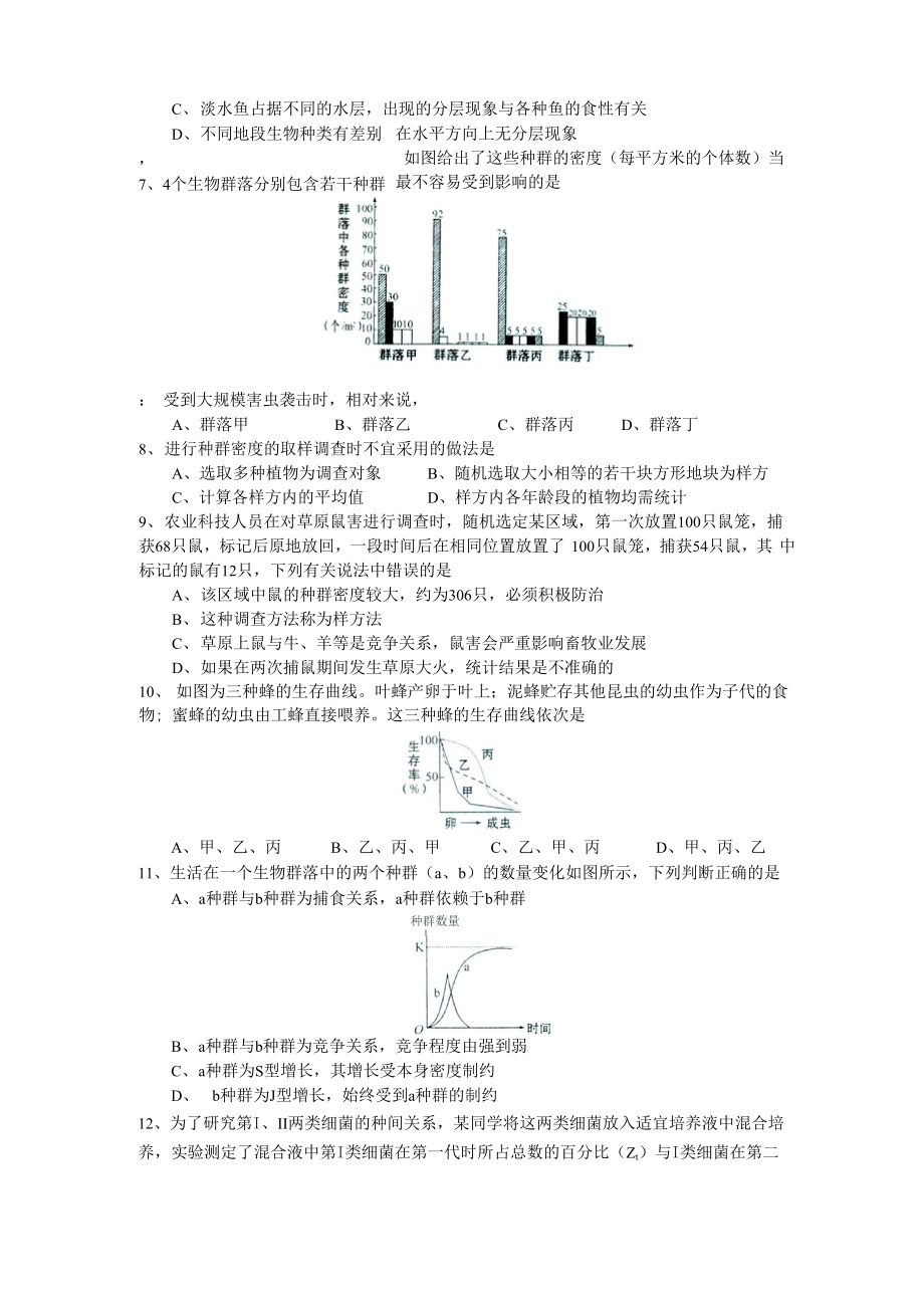 内蒙古自治区集宁一中2014.docx_第3页