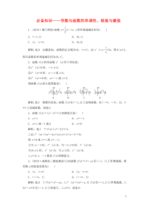 导数与函数的单调性极值与最值-练习题.doc