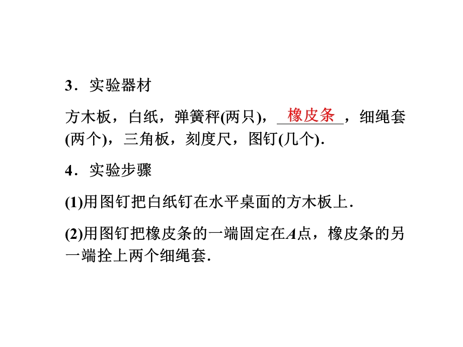 实验验证力的平行四边形定则.ppt_第3页