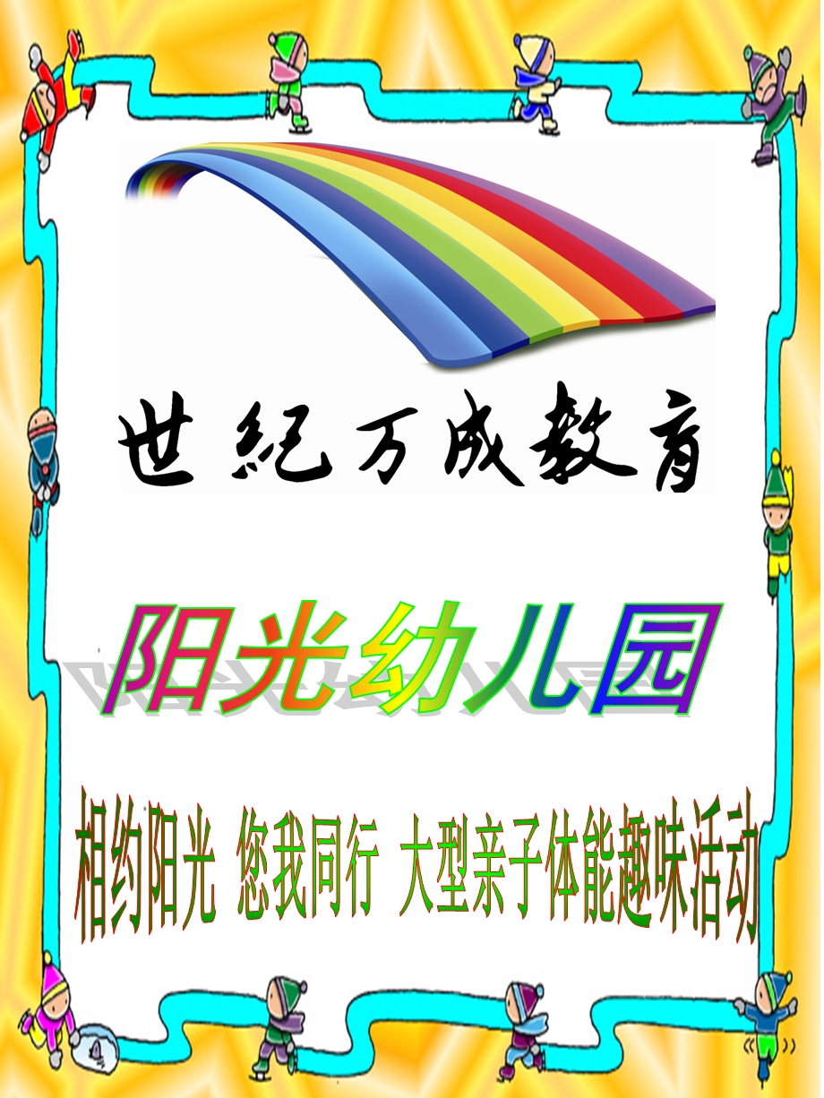 大型亲子活动方案.ppt_第1页