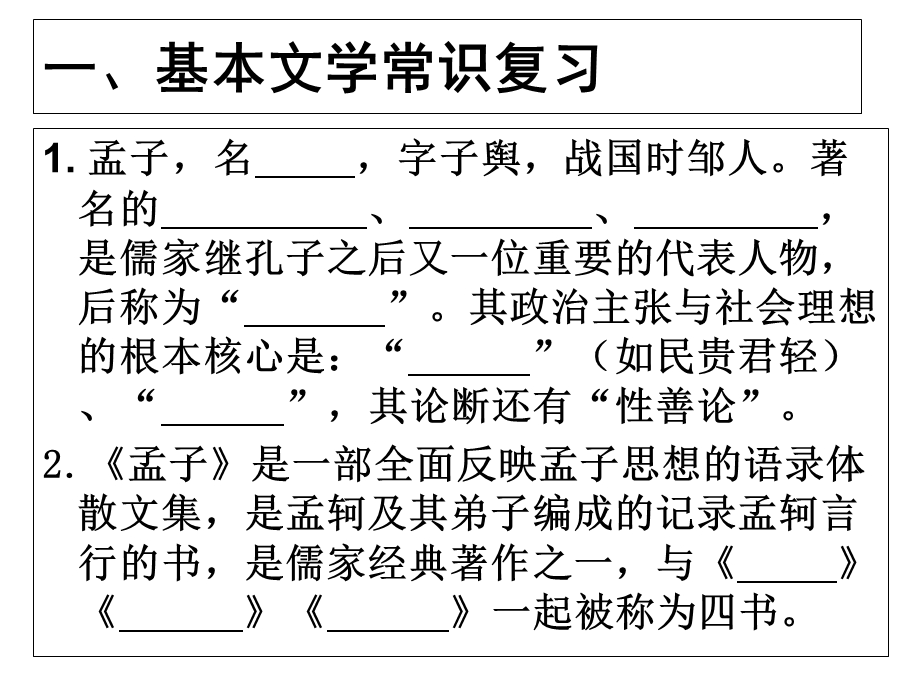 寡人之于国也复习课件ppt-(我).ppt_第2页