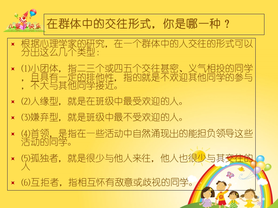 初中生如何拥有良好的人际关系-主题班会.ppt_第3页