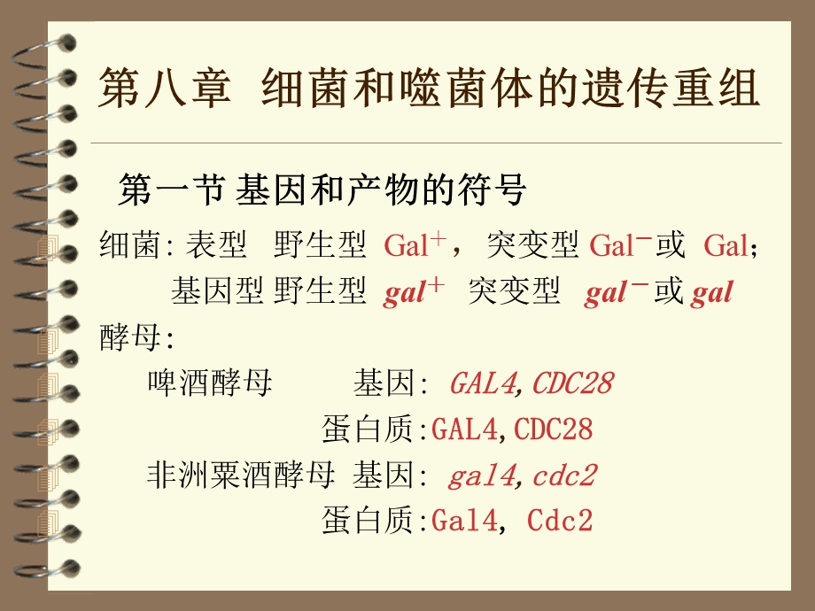 分子遗传学8细菌和噬菌体的遗传和重组A.ppt_第1页