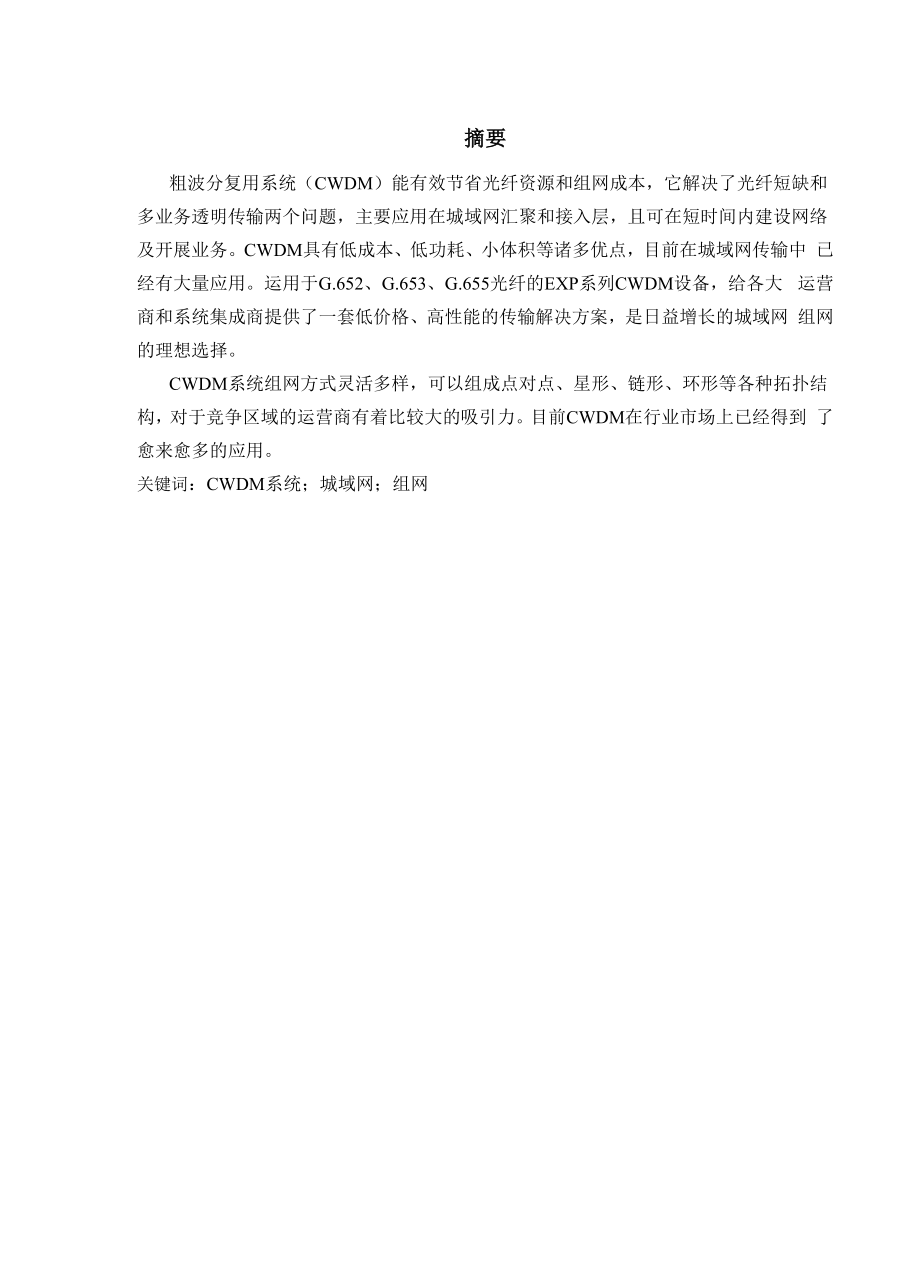 兰州交通大学课程设计.docx_第2页