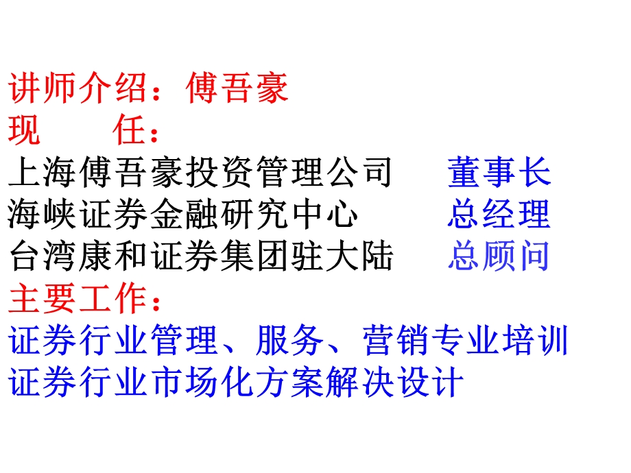 安信证券主管人员营销与管理培训.ppt_第2页