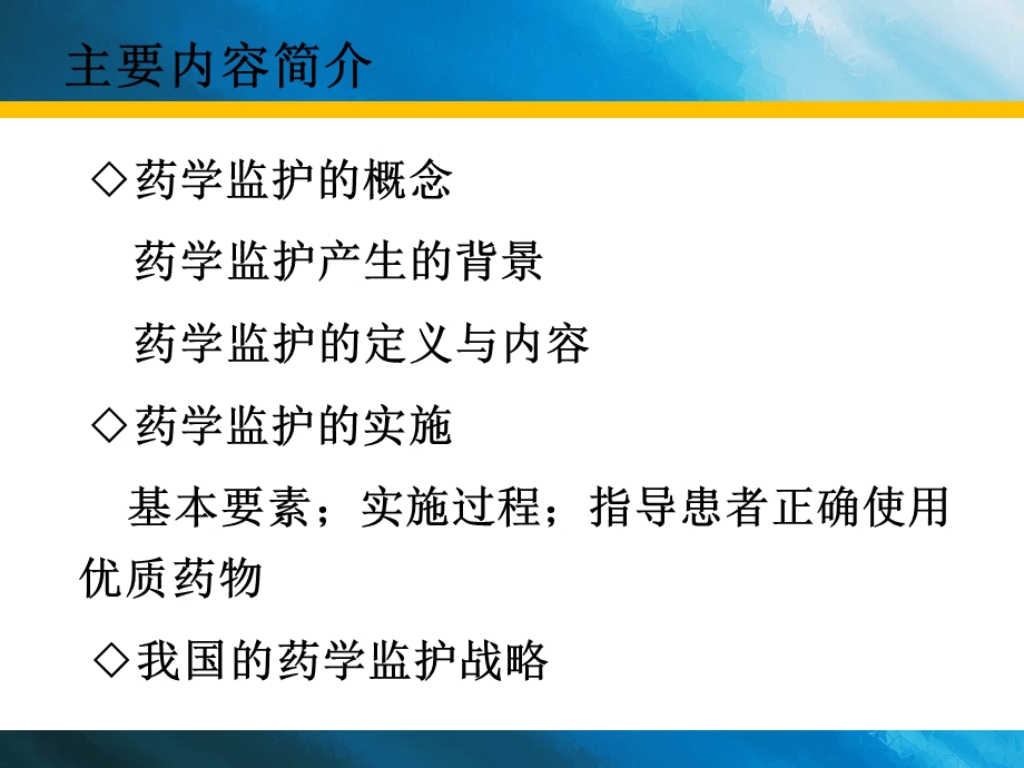 第七章药学监护.ppt_第2页