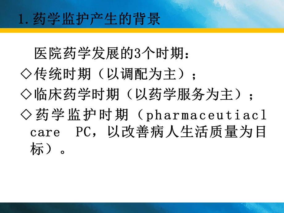 第七章药学监护.ppt_第3页