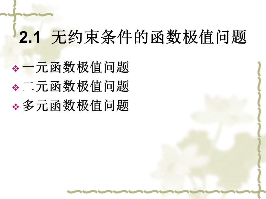 函数的极值问题.ppt_第3页