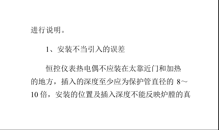 导致k型热电偶测温不准的可能性因素.ppt_第2页