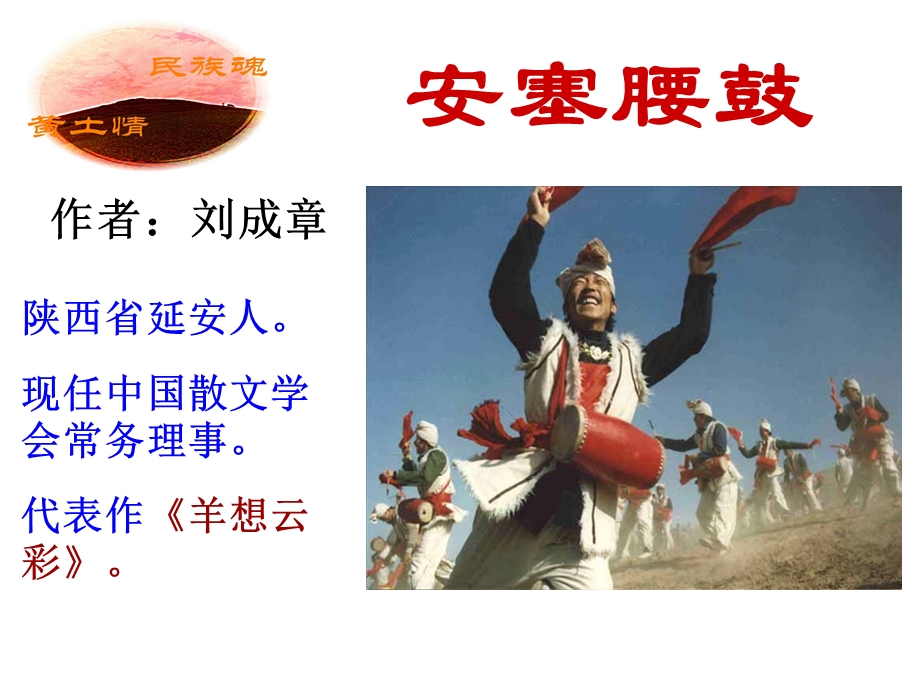 塞腰鼓公开课件.ppt_第3页