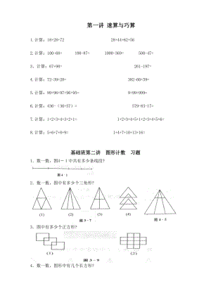 小学二年级奥数练习题-.doc