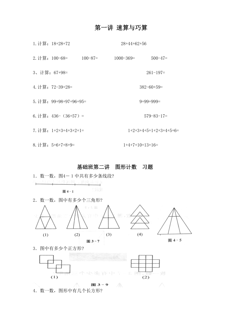 小学二年级奥数练习题-.doc_第1页