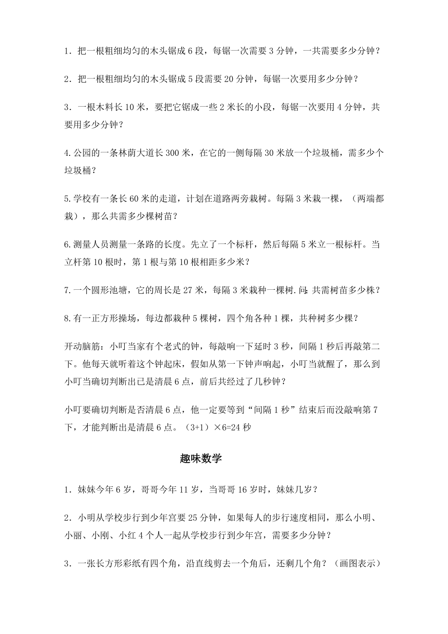 小学二年级奥数练习题-.doc_第3页