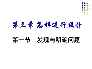 发现和明确问题.ppt