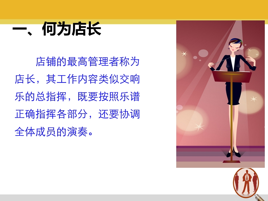 初级店长培训课件.ppt_第3页