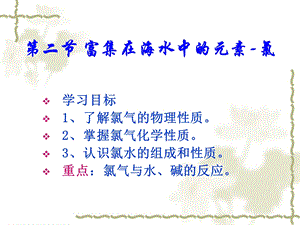 化学高一化学必修一PPT课件氯氯气.ppt