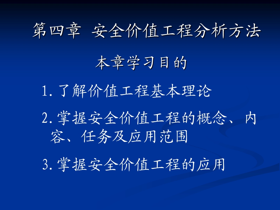 安全经济学第五章.ppt_第2页