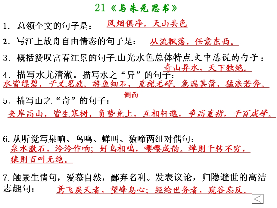 八下古诗文理解性默写.ppt_第2页