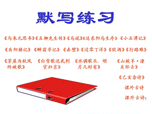 八下古诗文理解性默写.ppt