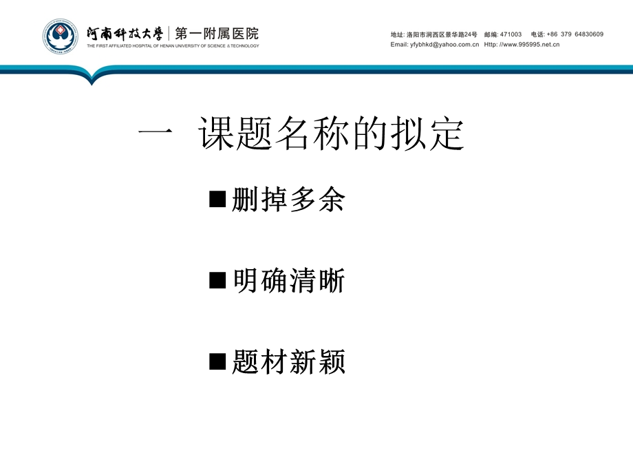 河南科技大学第一附属医院肿瘤中心王新帅.ppt_第3页