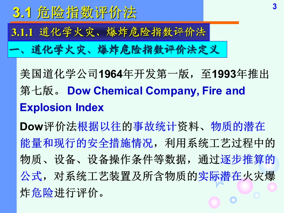 实用定量安全评价方法及应用.ppt_第3页