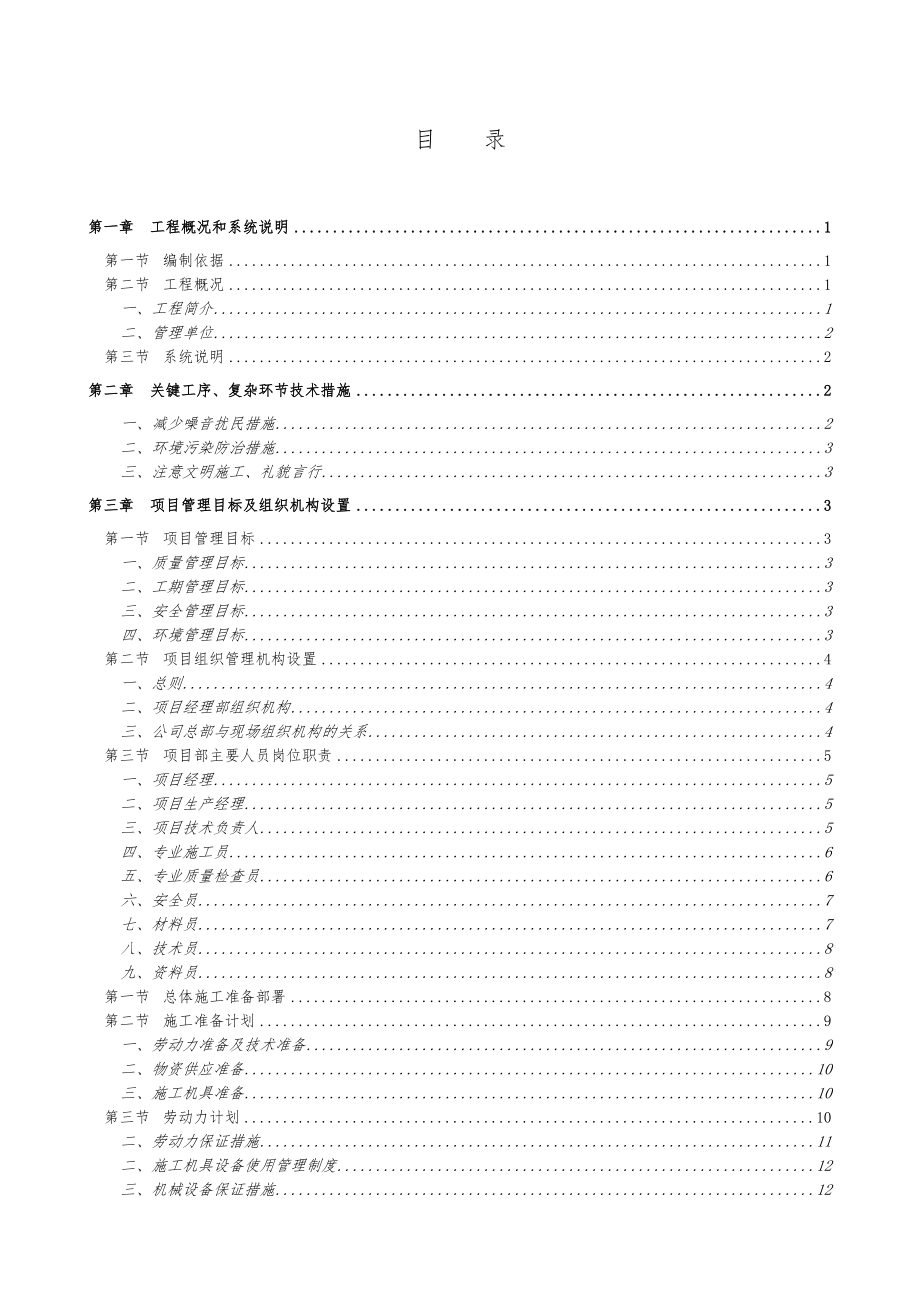 室外暖气管道改造工程施工设计方案范本.doc_第2页