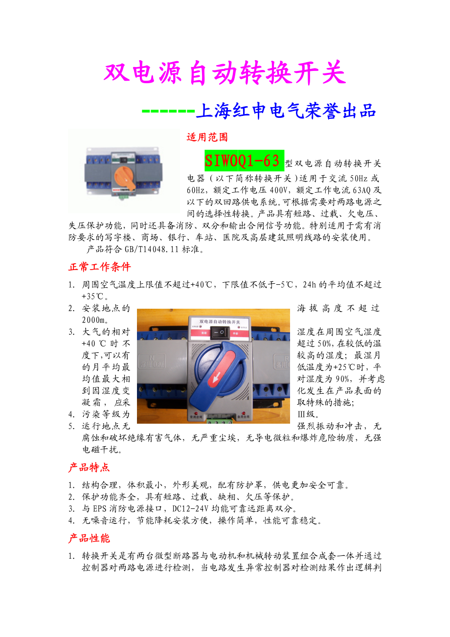 SIWOQ1双电源,SIWOQ2双电源,SIWOQ3双电源切换装置.doc_第1页