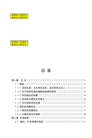 hm产200kt硫酸项目可行性研究报告书.doc