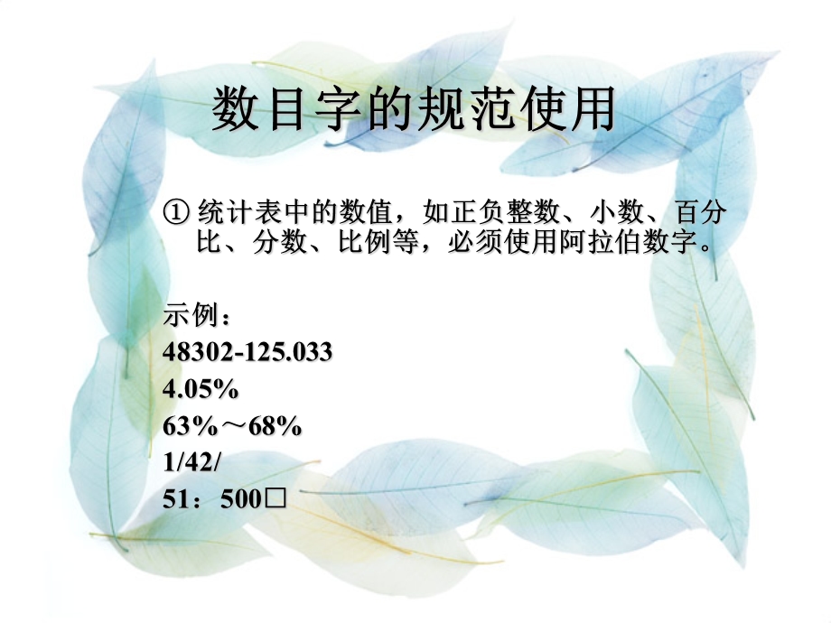 公文数字使用规范.ppt_第3页