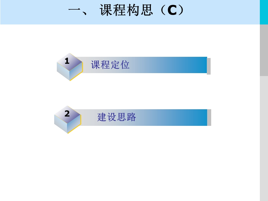 大学英语说课比赛.ppt_第3页