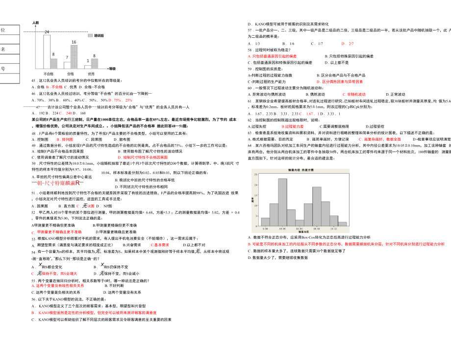 六西格玛黄带基础知识题库.docx_第3页